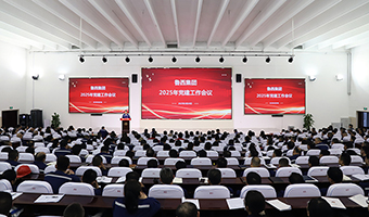 魯西集團召開2025年黨建工作會議